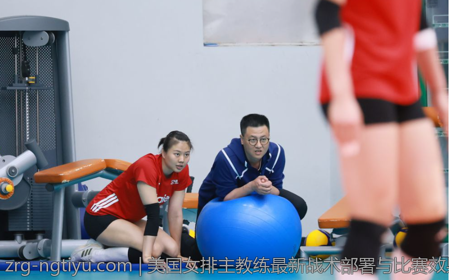 美国女排主教练最新战术部署与比赛效果