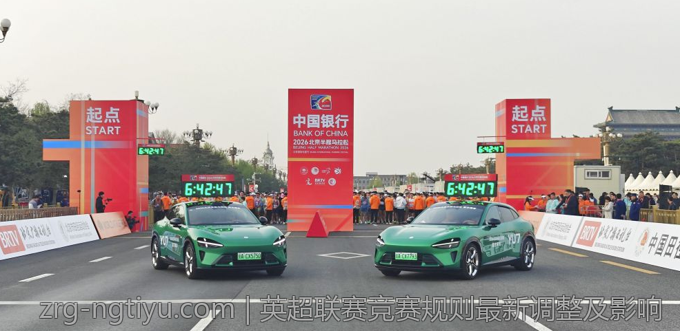 英超联赛竞赛规则最新调整及影响