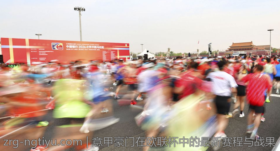 意甲豪门在欧联杯中的最新赛程与战果